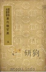 历代职官表  五（ PDF版）