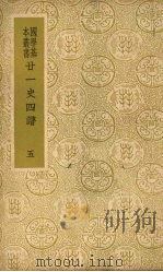 廿一史四谱  5（ PDF版）