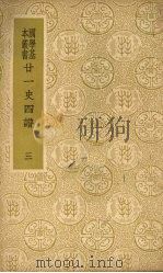 廿一史四谱  3（ PDF版）