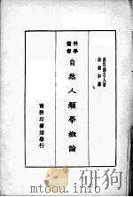自然人类学概论（ PDF版）