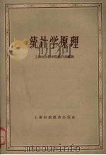 统计学原理（1959 PDF版）