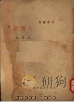 八骏图（1936 PDF版）