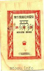 柴霍甫短篇杰作集第1卷香槟酒（1930 PDF版）