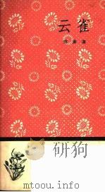 云雀（1958 PDF版）