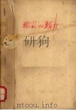 微弱的弹力 1928 PDF电子版封面 赵梓艺著