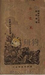 灰色马（1924 PDF版）