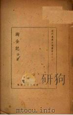 淘金记（1947 PDF版）