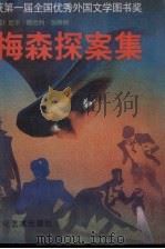 梅森探案集（1981 PDF版）