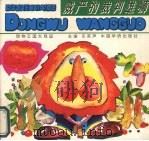 威严的裁判雄狮   1994  PDF电子版封面  7800748138  乐笑声主编 