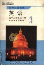 英语  高中三年级全一册（1988 PDF版）
