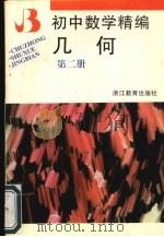 几何  第2册（1996 PDF版）