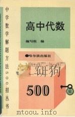高中代数（1994 PDF版）