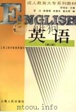 英语 1999 PDF电子版封面 7208030723 邬性宏主编;上海工商学院组织编写
