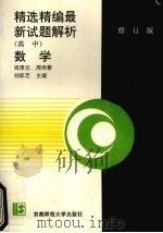 高中数学（1995 PDF版）