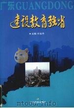 建设教育强省（1996 PDF版）