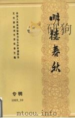 明德春秋：《长沙文史》增刊（1993 PDF版）