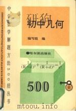 初中几何（1994 PDF版）