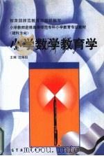 小学数学教育学（1997 PDF版）