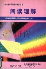 阅读理解（1996 PDF版）