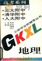 高考系列  地理（1994 PDF版）