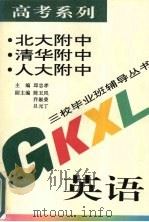 高考系列  英语（1994 PDF版）