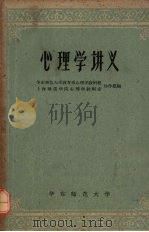 心理学讲义（1959 PDF版）