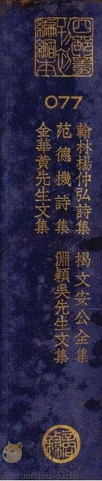 四部丛刊初编 77 PDF电子版封面