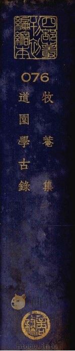 四部丛刊初编集部 牧庵集 道圆学古录 PDF电子版封面