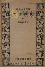 广群芳谱  第四册（ PDF版）