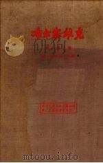 布尔塞维克 第1卷 上 第1-14期 1955 PDF电子版封面