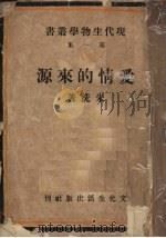 爱情的来源（1950 PDF版）