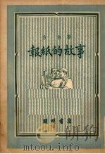 报纸的故事（1950 PDF版）