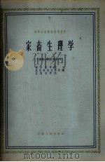 家畜生理学（1961 PDF版）