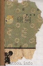 日出（1959 PDF版）
