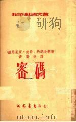 密码（1953 PDF版）