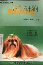 家庭养犬必读（1994 PDF版）