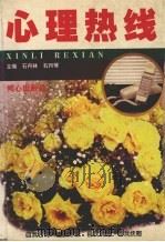 心理热线（1997 PDF版）