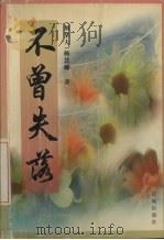 不曾失落（1999 PDF版）