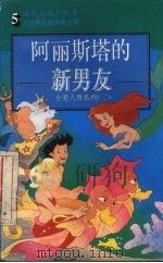 阿丽斯塔的新男友（1995 PDF版）