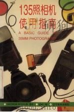 135照相机使用指南 1997 PDF电子版封面 7531417197 (美)(G.肖布)George Schaub原著;边舍译