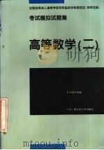 高等数学  2（1995 PDF版）