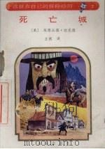 死亡城（1992 PDF版）