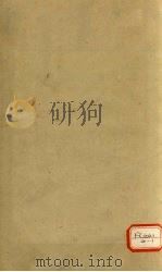 重广补注黄帝内经素问 卷21 PDF电子版封面