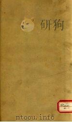 黄帝内经灵枢 卷1-4 PDF电子版封面