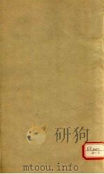 黄帝内经灵枢 卷9 PDF电子版封面