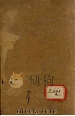 补注黄帝内经素问 卷1 PDF电子版封面