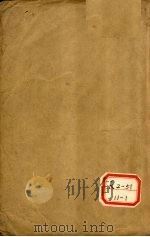 黄氏医书八种 1955 PDF电子版封面 黄坤载