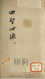 四圣心源  2（ PDF版）