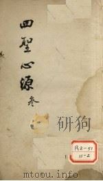 四圣心源  3（ PDF版）
