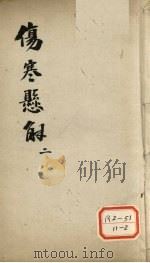 伤寒？解  2（ PDF版）